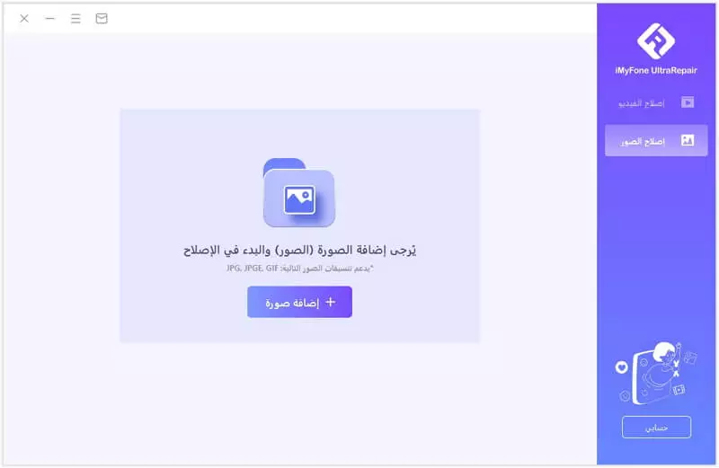 أفضل برنامج لتحسين جودة الصور والفيديو iMyFone UltraRepair