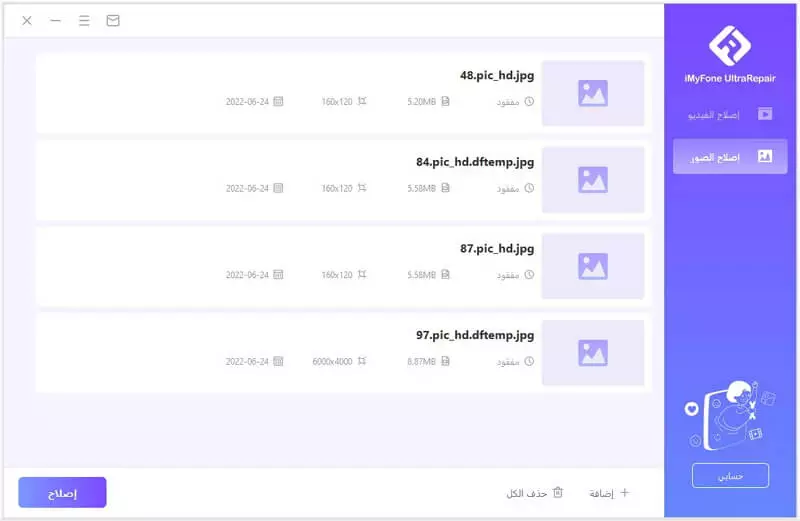 أفضل برنامج لتحسين جودة الصور والفيديو iMyFone UltraRepair