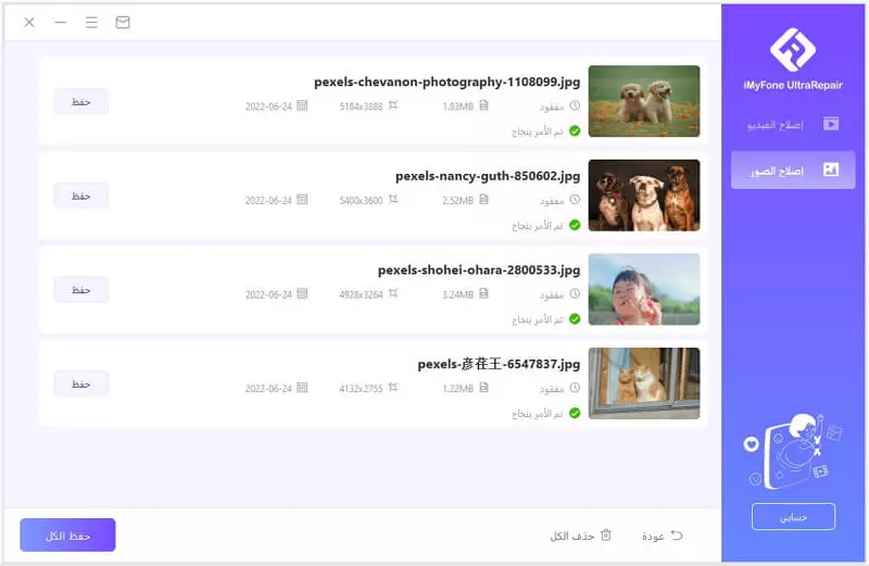 أفضل برنامج لتحسين جودة الصور والفيديو iMyFone UltraRepair