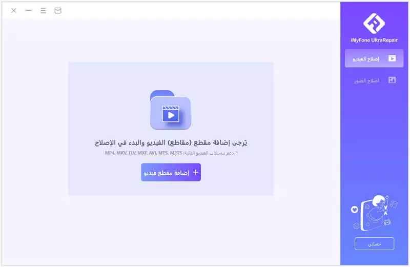 أفضل برنامج لتحسين جودة الصور والفيديو iMyFone UltraRepair