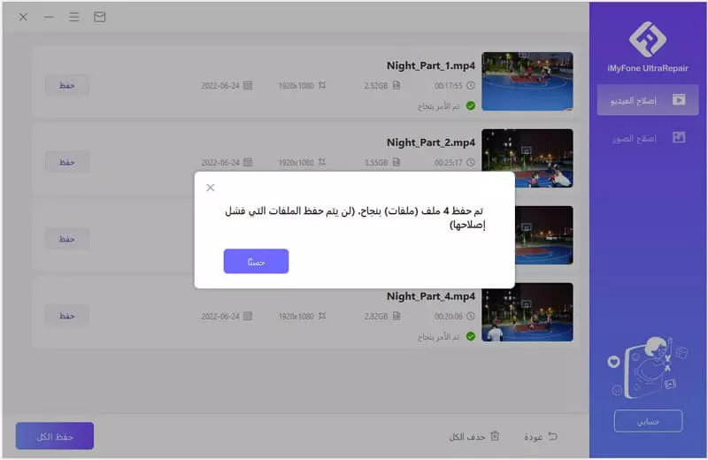 أفضل برنامج لتحسين جودة الصور والفيديو iMyFone UltraRepair