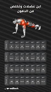 تحميل تطبيق Muscle Booster Premium مهكر Apk للاندرويد والايفون 2025 اخر اصدار مجانا