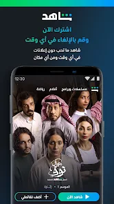 تنزيل تطبيق شاهد Shahid Vip مهكر Apk بدون اعلانات للاندرويد والايفون 2025 اخر اصدار مجانا