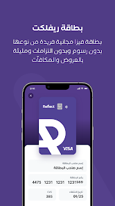 تحميل تطبيق ريفلكت Reflect Apk في الاردن للاندرويد والايفون 2025 اخر اصدار مجانا