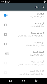 تحميل برنامج حظر المكالمات والرسائل Calls Blacklist Apk للأندرويد 2025 اخر اصدار مجانا