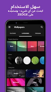 تنزيل برنامج زيدج ZEDGE Premium مهكر Apk للاندرويد والايفون 2025 اخر اصدار مجانا