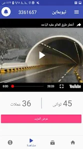 تحميل برنامج تيوبماين Tubemine مهكر Apk للاندرويد 2025 اخر اصدار مجانا