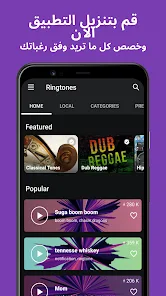 تنزيل برنامج زيدج ZEDGE Premium مهكر Apk للاندرويد والايفون 2025 اخر اصدار مجانا