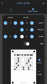 تحميل تطبيق صح للمعلم Right للاندرويد والايفون 2025 اخر اصدار مجانا