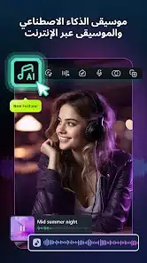 تحميل برنامج فيلمورا FilmoraGo Pro مهكر Apk للاندرويد والايفون 2025 اخر اصدار مجانا