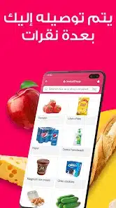 تحميل تطبيق إنستاشوب InstaShop توصيل البقالة للاندرويد والايفون 2025 اخر اصدار مجانا