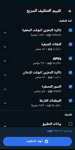 تحميل برنامج Avast Cleanup Premium مهكر Apk للاندرويد والايفون 2025 اخر اصدار مجانا