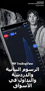 تحميل تطبيق Tradingview للتداول وأسواق الأسهم للاندرويد والايفون 2025 اخر اصدار مجانا