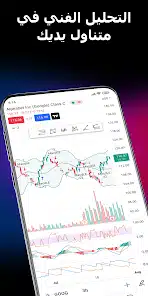 تحميل تطبيق Tradingview للتداول وأسواق الأسهم للاندرويد والايفون 2025 اخر اصدار مجانا