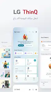 تحميل تطبيق LG ThinQ للاندرويد والايفون 2025 اخر اصدار مجانا