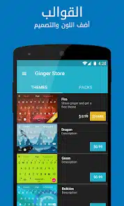 تحميل تطبيق Ginger Keyboard Apk لوحة مفاتيح للاندرويد 2025 اخر اصدار مجانا