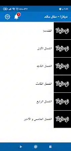 تحميل تطبيق نوفيلا Novellah للاندرويد والايفون 2025 اخر اصدار مجانا