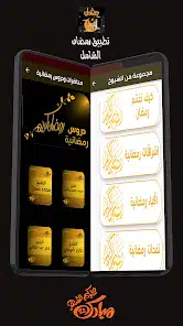 تحميل تطبيق موسوعة رمضان Apk للاندرويد والايفون 2025 اخر اصدار مجانا