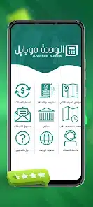 تنزيل تحديث تطبيق الوحدة موبايل Wahda Mobile Apk للاندرويد والايفون 2025 اخر اصدار مجانا