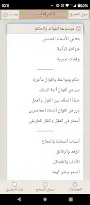 تحميل تطبيق حكم ومواعظ وأدعية: الكلم الطيب للاندرويد والايفون 2025 اخر اصدار مجانا