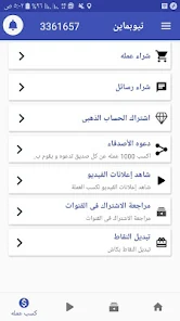 تحميل برنامج تيوبماين Tubemine مهكر Apk للاندرويد 2025 اخر اصدار مجانا