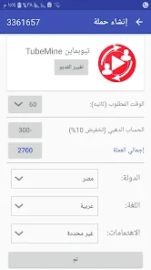 تحميل برنامج تيوبماين Tubemine مهكر Apk للاندرويد 2025 اخر اصدار مجانا