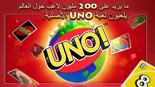 تحميل لعبة اونو uno الأصلية مهكرة Apk للاندرويد والايفون 2025 اخر اصدار مجانا