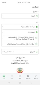 تحميل تطبيق مناعة وزارة الصحة الكويت Immune Apk 2025 للاندرويد والايفون اخر اصدار