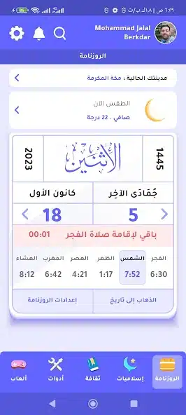 تحميل تطبيق الروزنامة السورية Roznamaaa Apk مهكر للاندرويد والايفون 2025 أخر اصدار مجانا