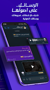 تحميل تطبيق بيم Beem apk السعودي للمراسلة والتواصل للاندرويد والايفون 2025 اخر اصدار مجانا