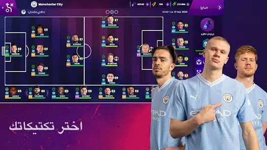 تحميل لعبة Soccer Manager 2024 Football مهكرة Apk للاندرويد والايفون اخر اصدار مجانا