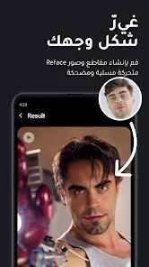 تحميل برنامج ريفيس Reface Pro مهكر Apk للأندرويد والايفون 2025 أخر إصدار مجاناً