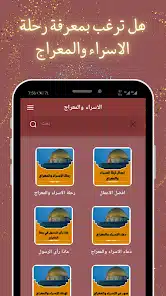تحميل تطبيق ادعية دعاء ليلة الإسراء والمعراج للاندرويد والايفون 2025 اخر اصدار مجانا