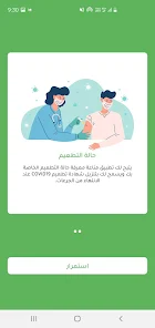 تحميل تطبيق مناعة وزارة الصحة الكويت Immune Apk 2025 للاندرويد والايفون اخر اصدار