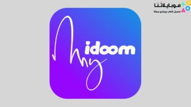 تحميل تطبيق My Idoom