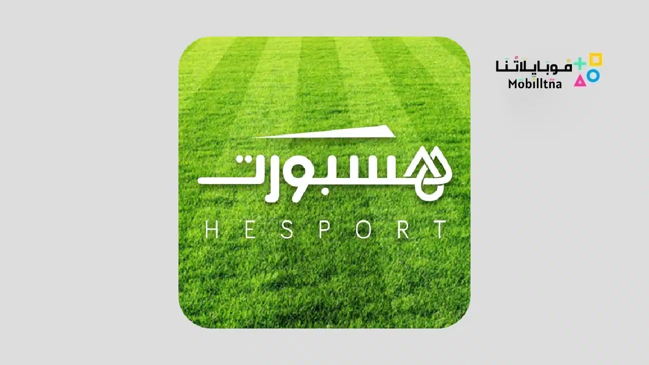 تطبيق هسبورت Hesport