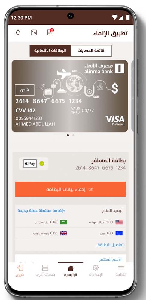 تحميل تطبيق الانماء الجديد Alinma Bank مصرف بنك الانماء السعودي للاندرويد والايفون 2025 اخر اصدار مجانا