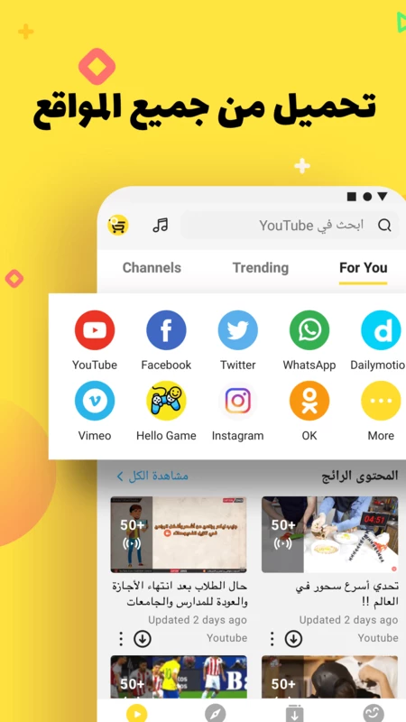 تنزيل برنامج سناب تيوب الأصفر Snaptube Vip الأصلي مهكر Apk للاندرويد 2025 اخر اصدار مجانا