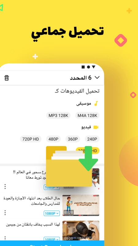 تنزيل برنامج سناب تيوب الأصفر Snaptube Vip الأصلي مهكر Apk للاندرويد 2025 اخر اصدار مجانا