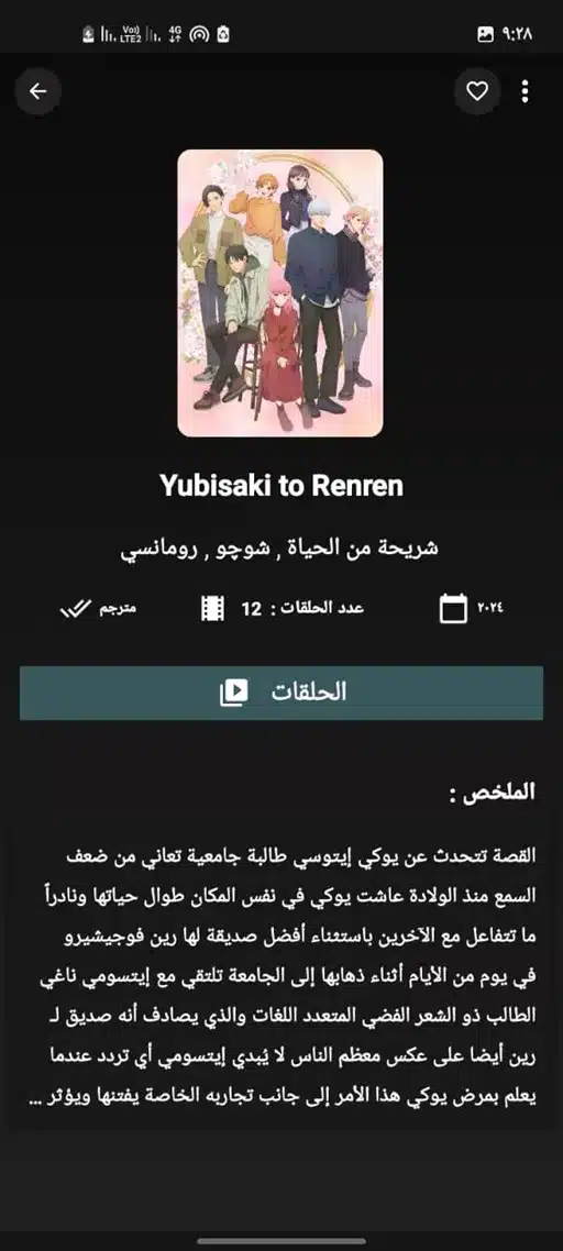 تحميل تطبيق انمي داي Anime Day مهكر Apk للاندرويد 2025 اخر اصدار مجانا