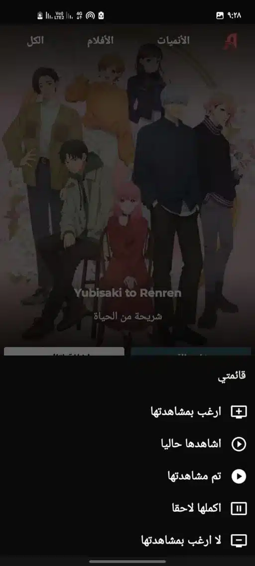 تحميل تطبيق انمي داي Anime Day مهكر Apk للاندرويد 2025 اخر اصدار مجانا