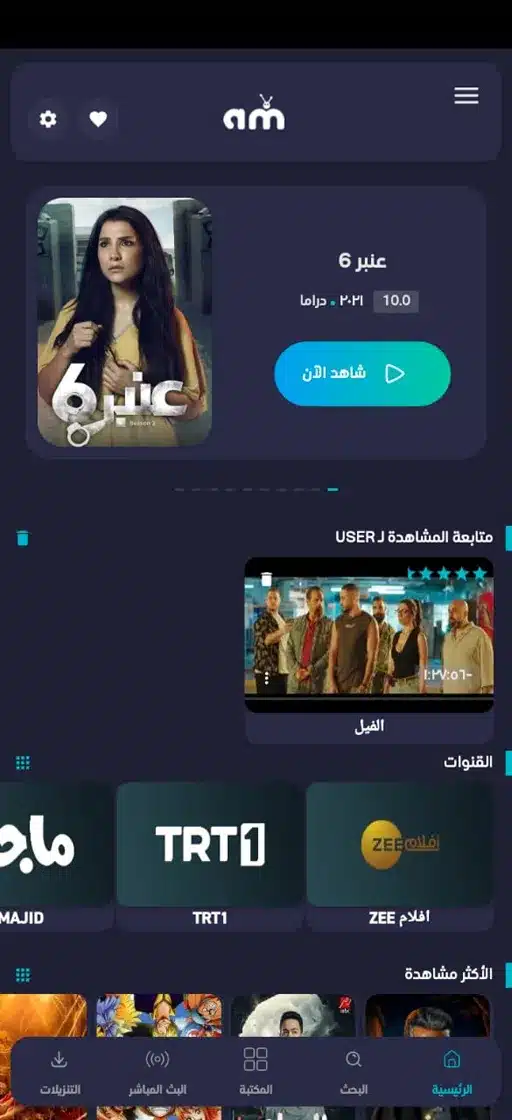 تحميل برنامج Apkmasr TV مهكر Apk بدون اعلانات للاندرويد 2025 اخر اصدار مجانا