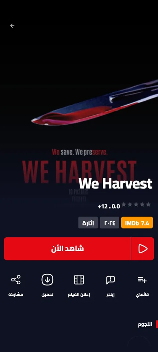 تحميل تطبيق ايجي واتش Egy Watch مهكر Apk للاندرويد 2025 اخر اصدار مجانا