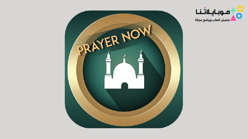 Prayer Now Pro Apk