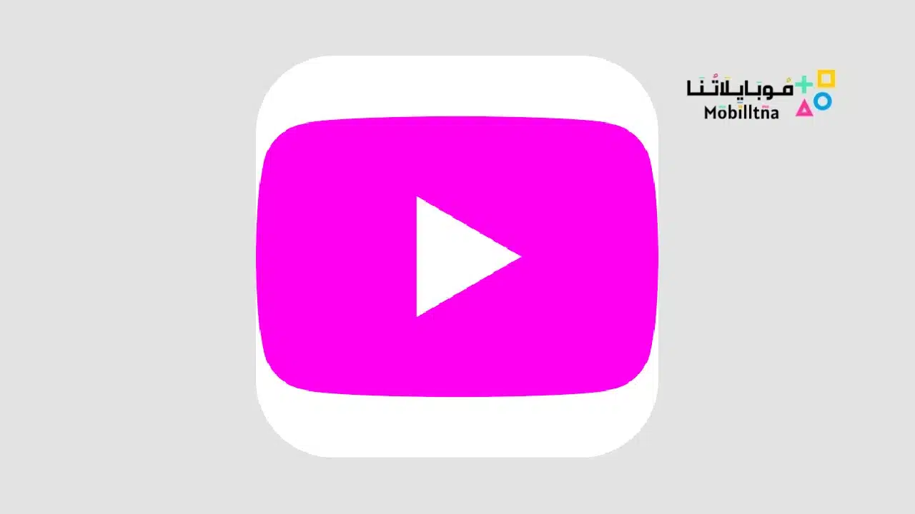 تحميل برنامج يوتيوب بدون إعلانات Youtube Pink Apk للاندرويد 2025 اخر اصدار مجانا