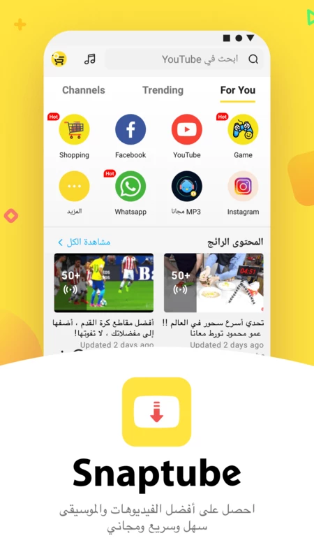 تنزيل برنامج سناب تيوب الأصفر Snaptube Vip الأصلي مهكر Apk للاندرويد 2025 اخر اصدار مجانا