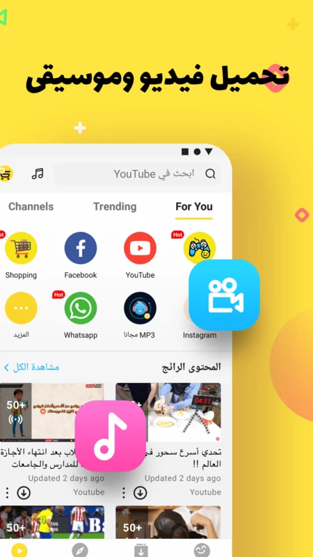 تنزيل برنامج سناب تيوب الأصفر Snaptube Vip الأصلي مهكر Apk للاندرويد 2025 اخر اصدار مجانا