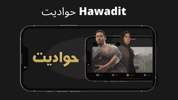 تحميل تطبيق حواديت لمشاهدة مسلسلات رمضان 2025 Hawadet Apk للاندرويد والايفون اخر اصدار مجانا