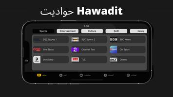 تحميل تطبيق حواديت لمشاهدة مسلسلات رمضان 2025 Hawadet Apk للاندرويد والايفون اخر اصدار مجانا