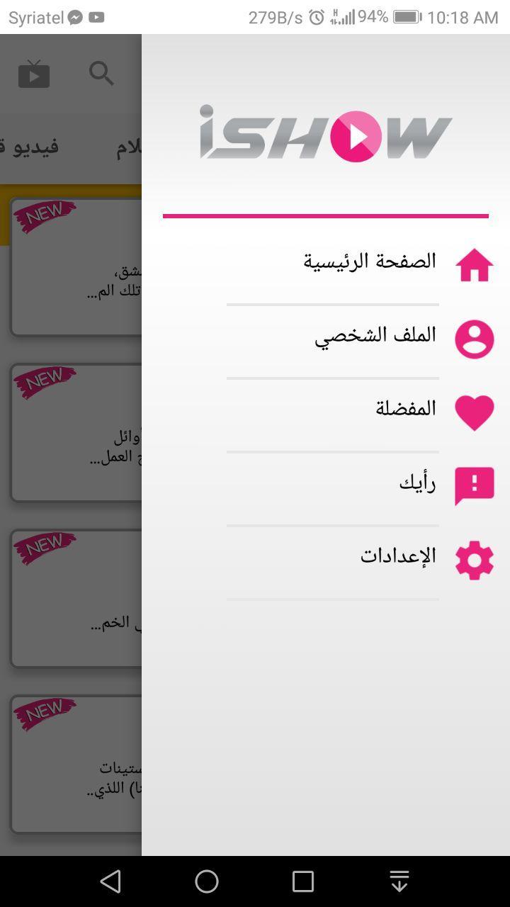 تنزيل تطبيق ايشو iShow Apk سيريتل لمشاهدة المسلسلات والافلام للاندرويد 2025 اخر اصدار مجانا